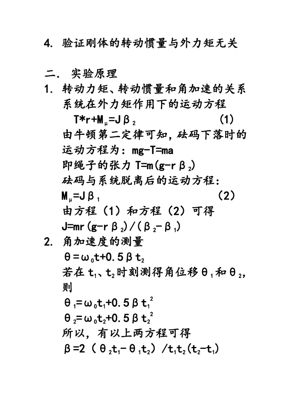 同济大学刚体转动惯量实验_第2页