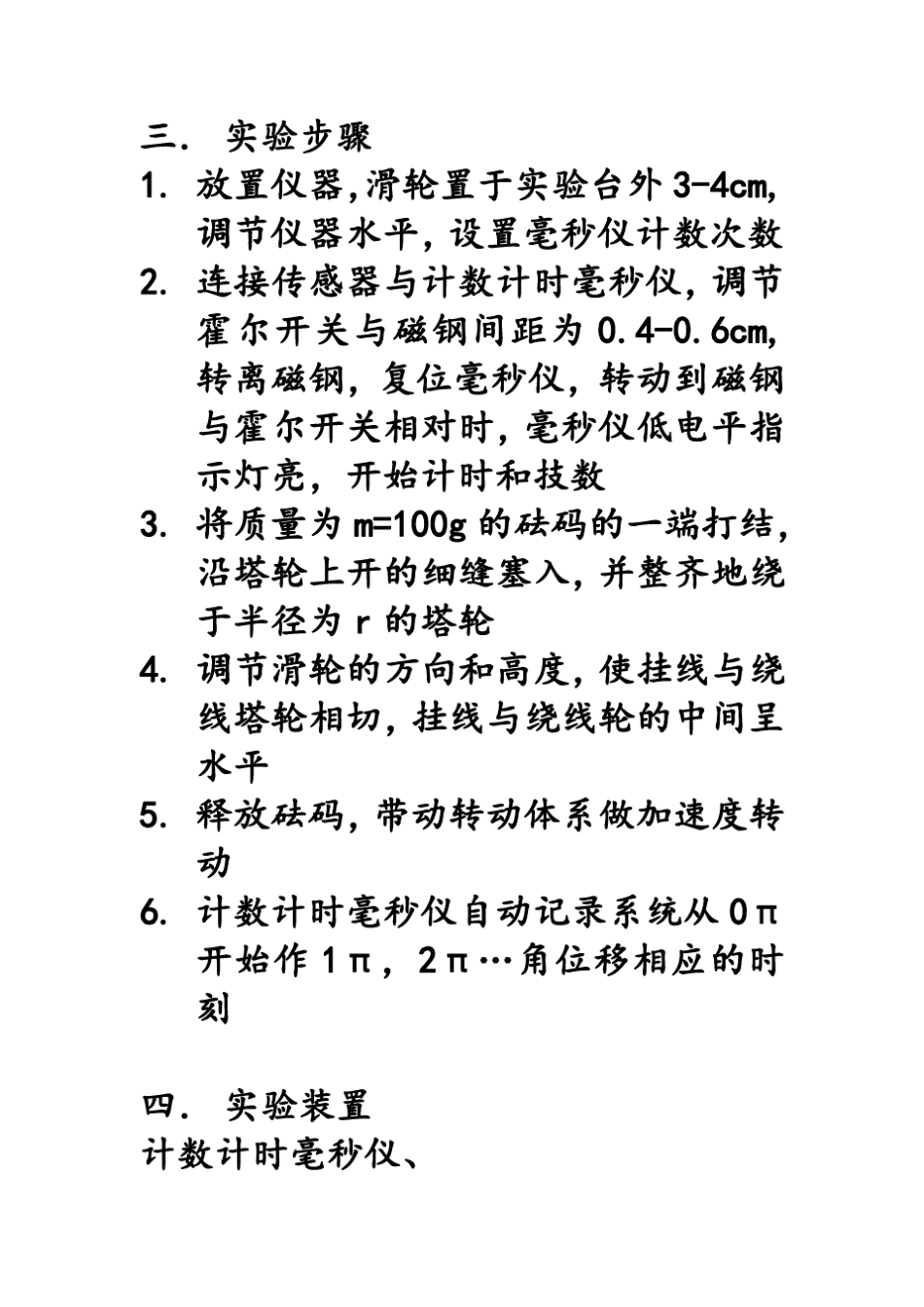 同济大学刚体转动惯量实验_第3页