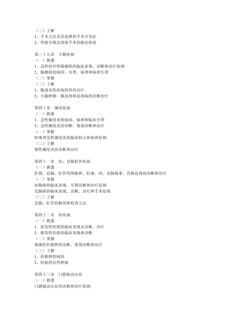 同济大学医学院临床医学专业(五年制)课程教学大纲_第2页