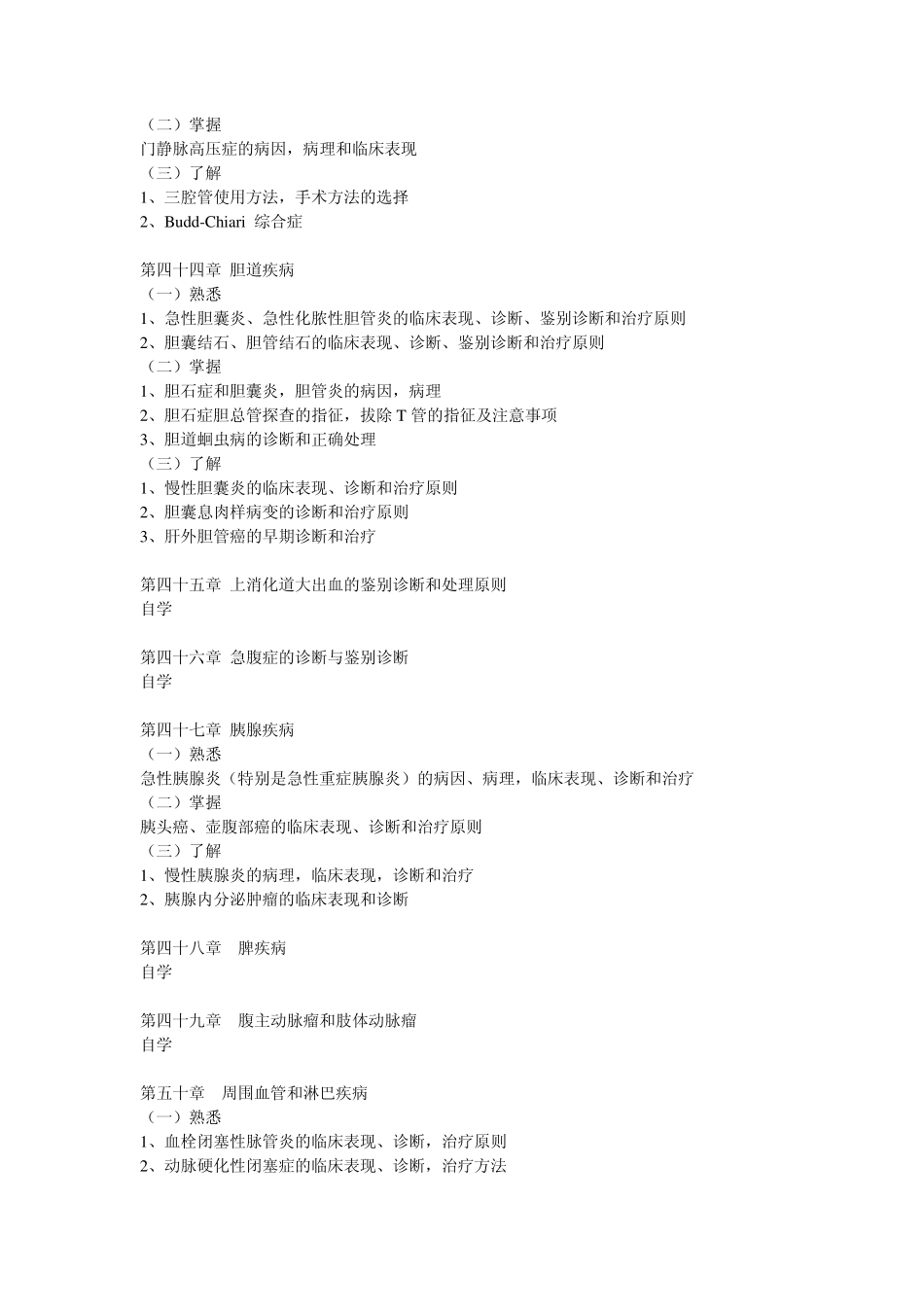 同济大学医学院临床医学专业(五年制)课程教学大纲_第3页