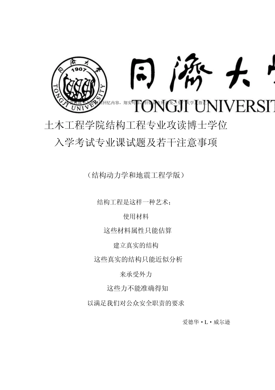 同济大学博士生入学考试试题_第1页