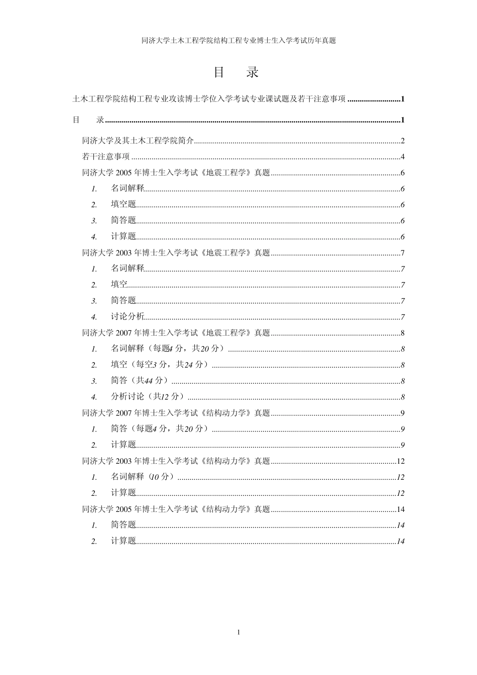 同济大学博士生入学考试试题_第2页