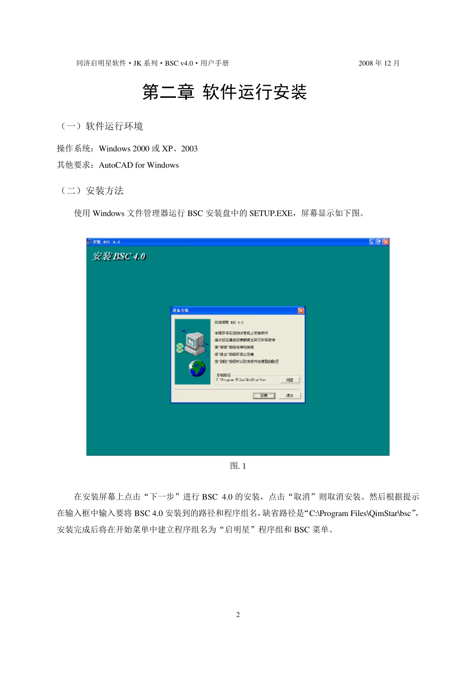 同济大学启明星软件BSC4.0模块使用说明书_第2页