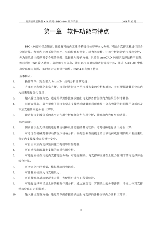 同济大学启明星软件BSC_4.0模块使用说明书