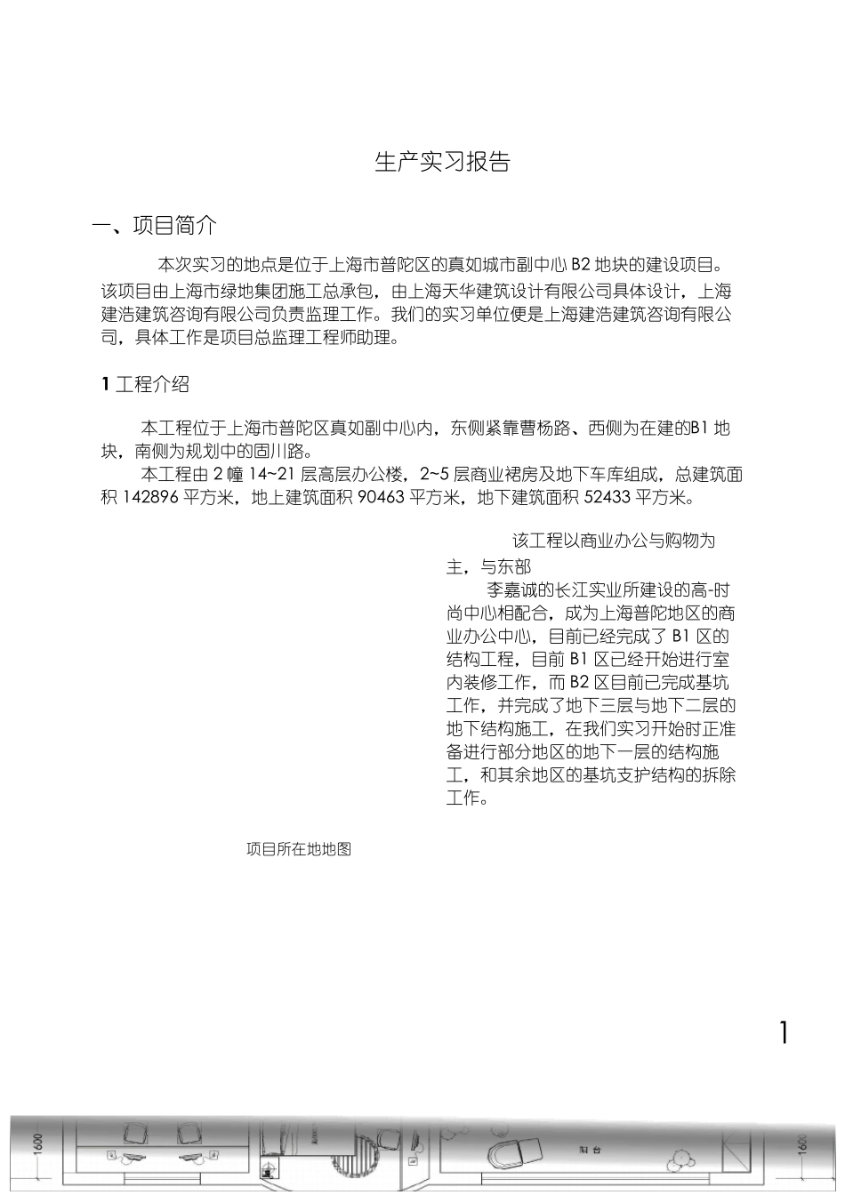 同济大学土木工程生产实习报告_第2页