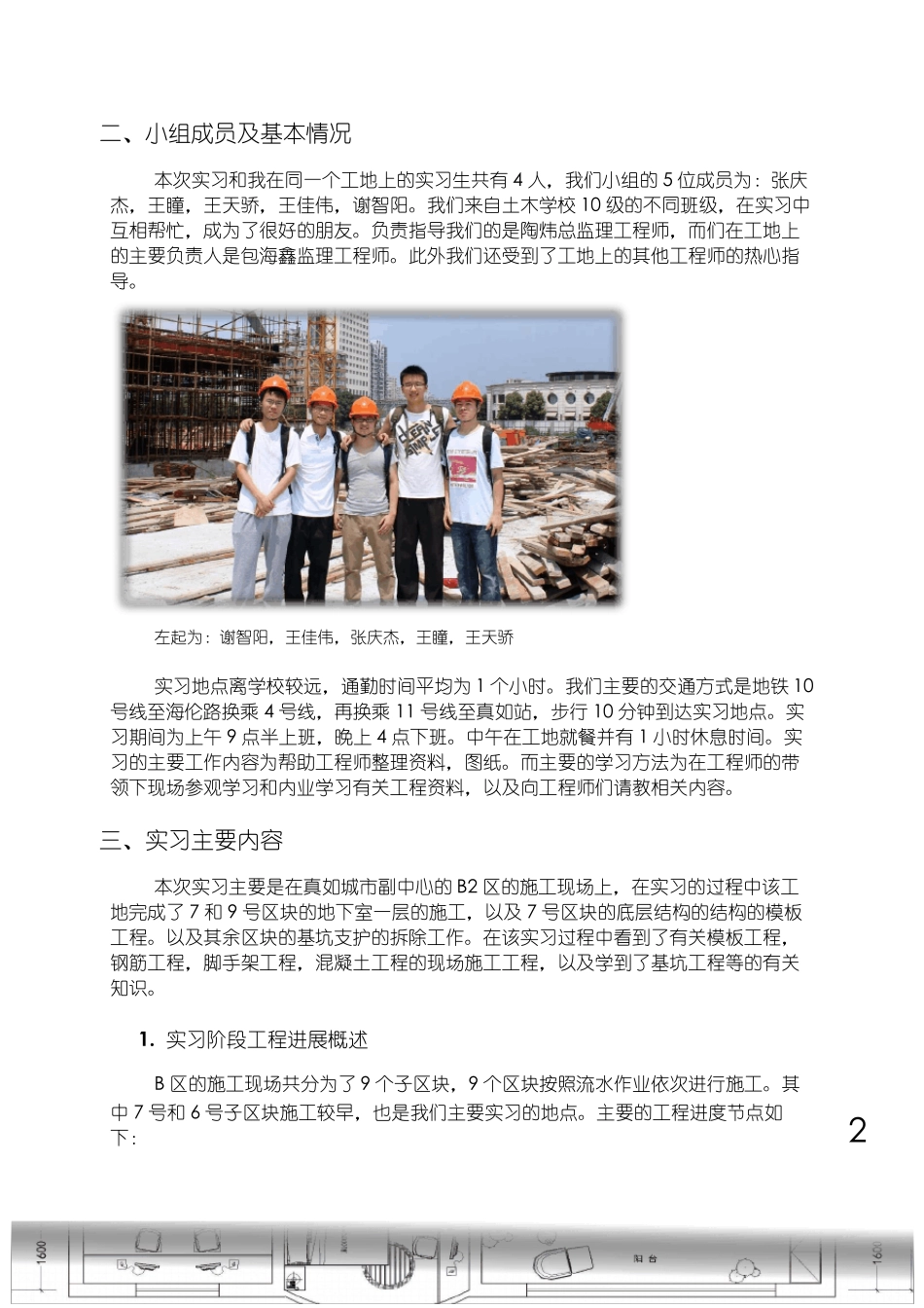同济大学土木工程生产实习报告_第3页