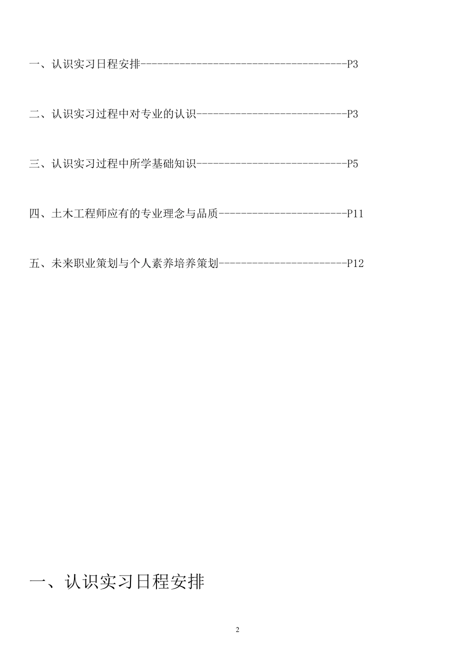 同济大学土木工程认识实习报告_第2页