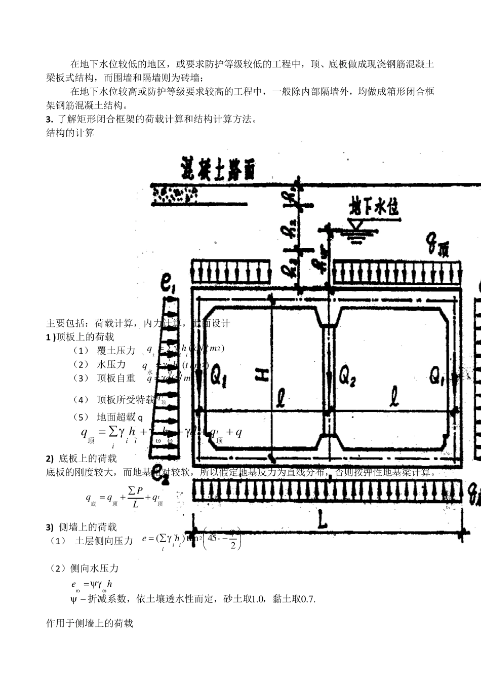 同济大学地下建筑结构复习重点_第2页