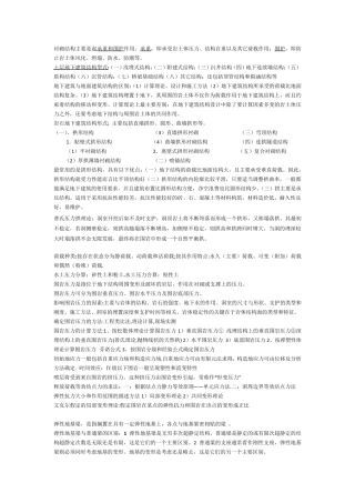 同济大学地下建筑结构期末复习重点