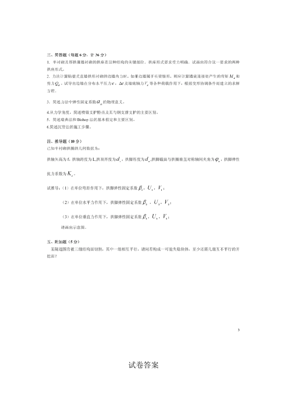 同济大学地下建筑结构试卷及答案_第3页