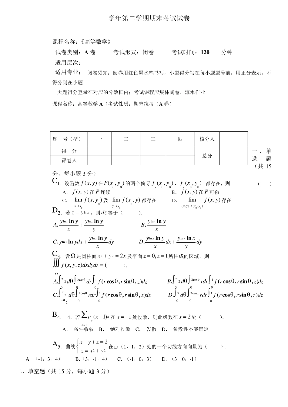 同济大学大一_高等数学期末试题__第1页