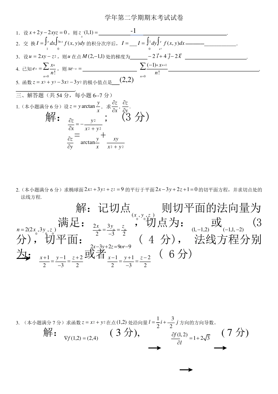 同济大学大一_高等数学期末试题__第2页