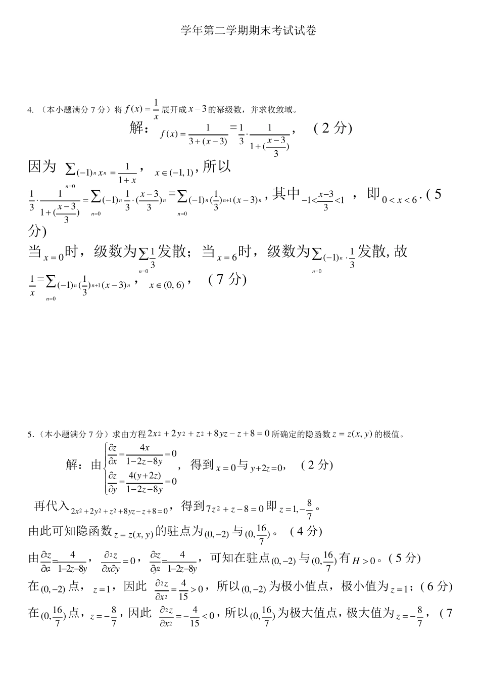 同济大学大一_高等数学期末试题__第3页
