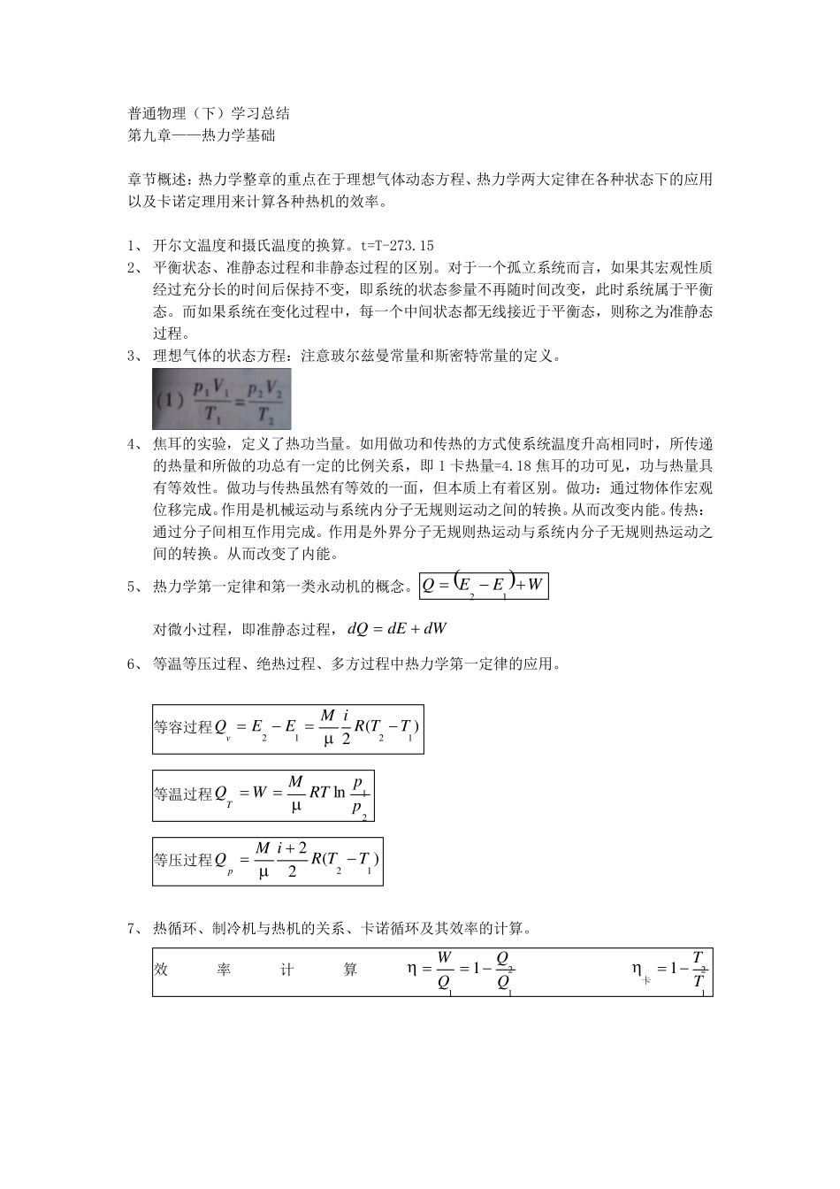 同济大学大学物理下知识点总结_第1页
