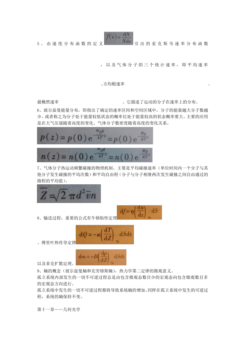 同济大学大学物理下知识点总结_第3页