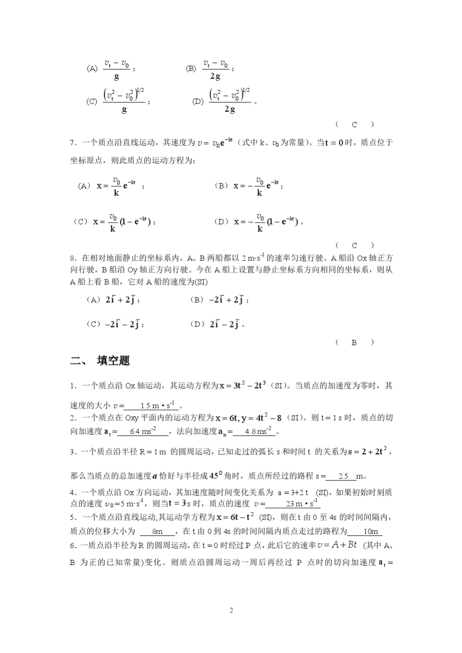 同济大学大学物理活页作业答案_第2页