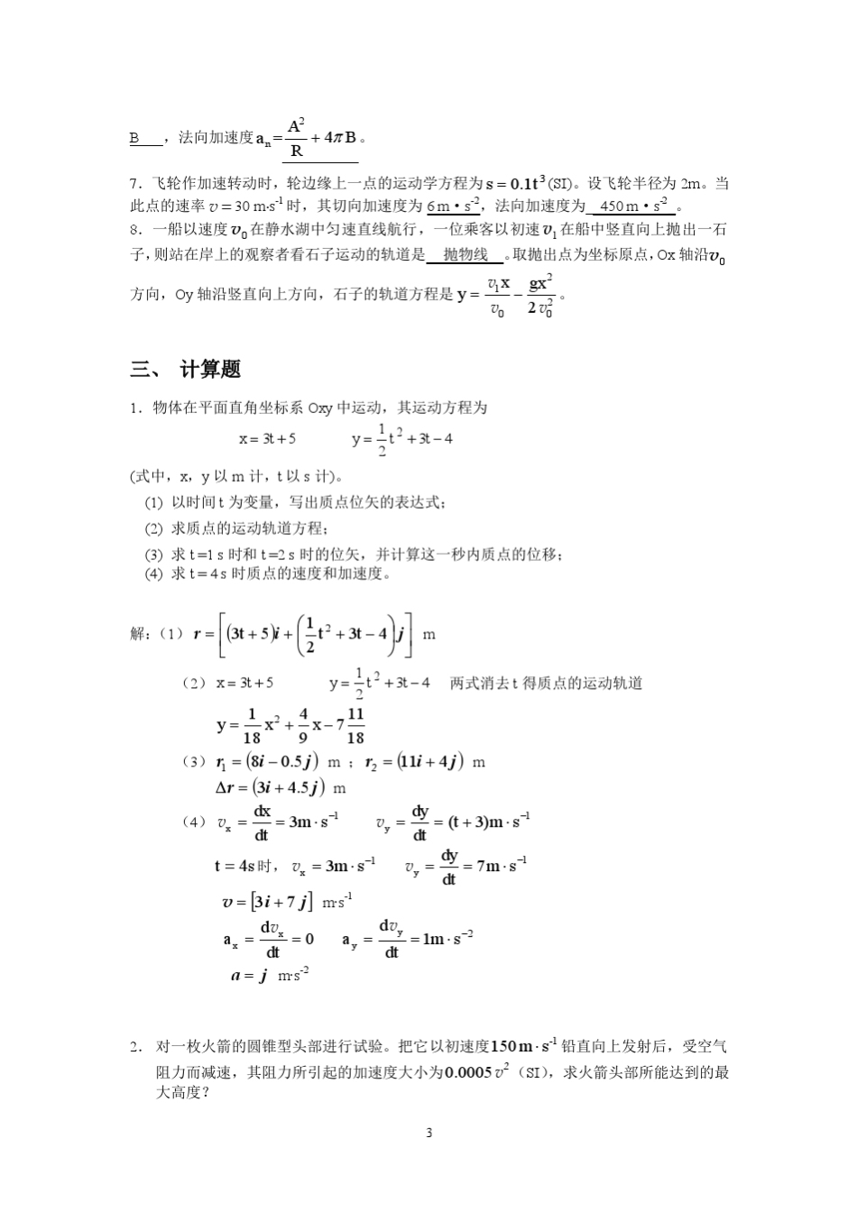 同济大学大学物理活页作业答案_第3页