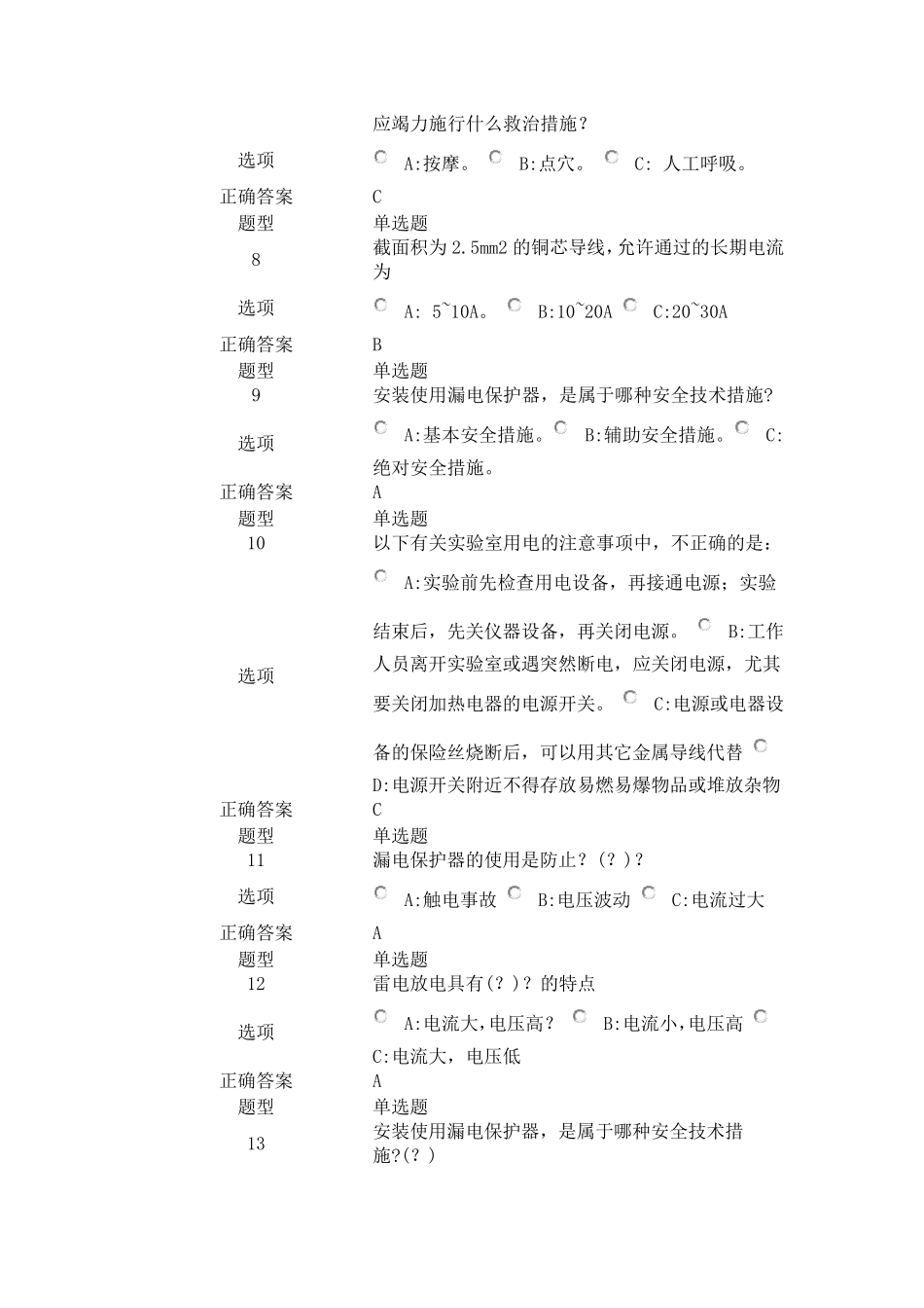 同济大学实验室安全教育与考试(经管学院题库)_第2页