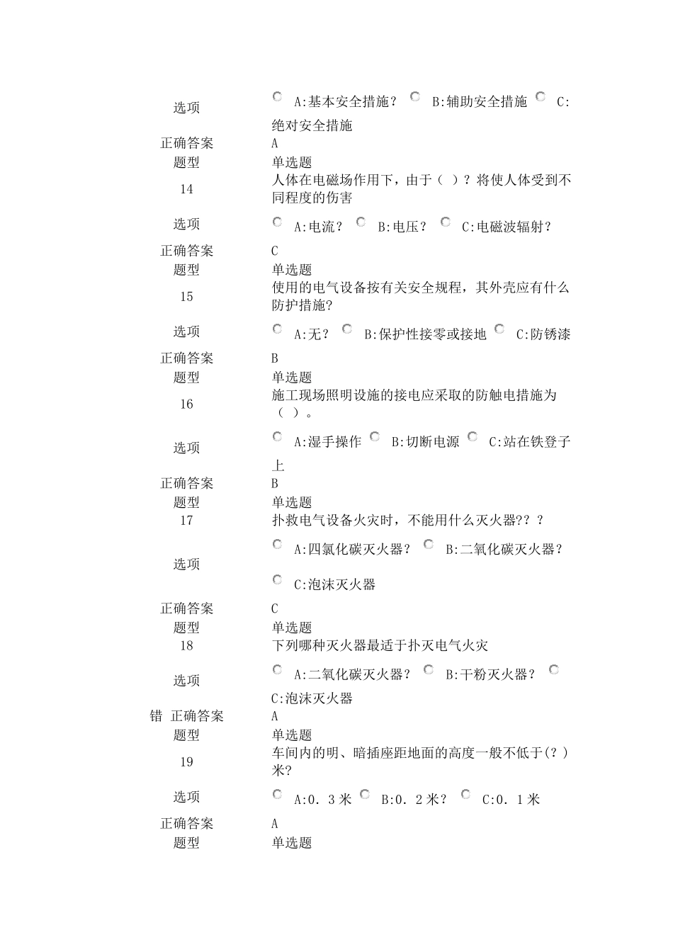 同济大学实验室安全教育与考试(经管学院题库)_第3页