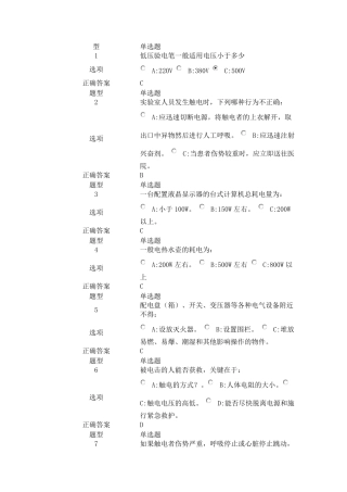 同济大学实验室安全教育与考试(经管学院题库)