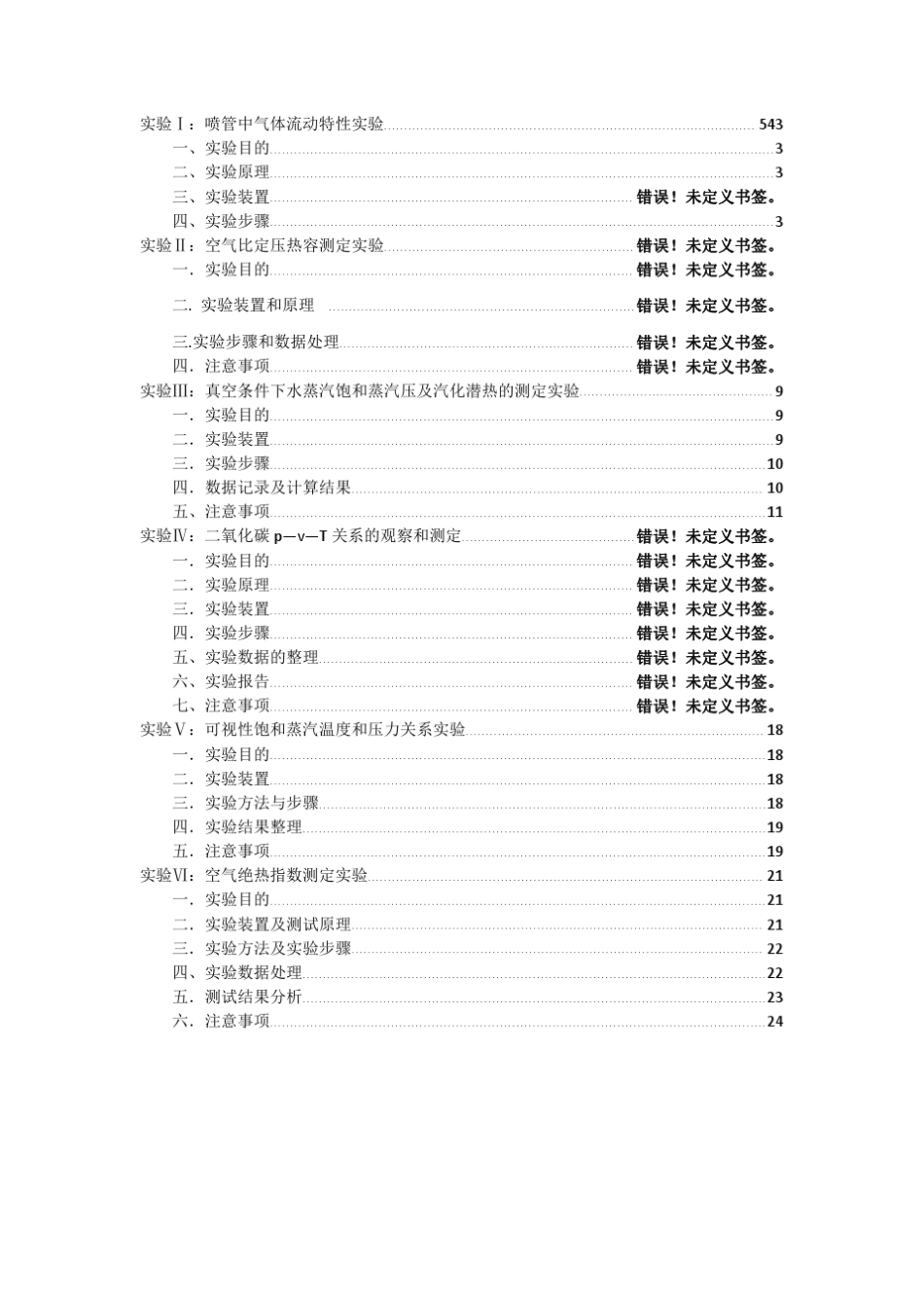 同济大学工程热力学实验报告_第2页