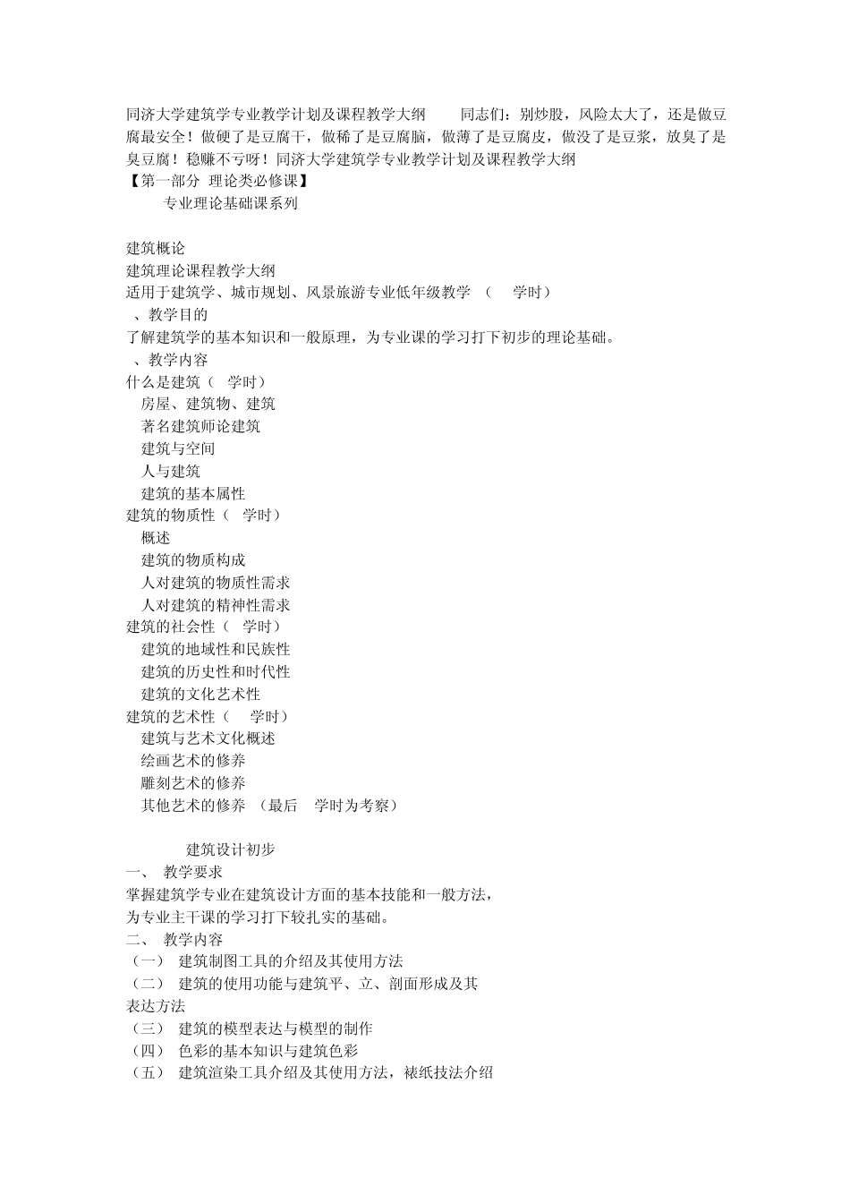 同济大学建筑学专业教学计划及课程教学大纲_第1页