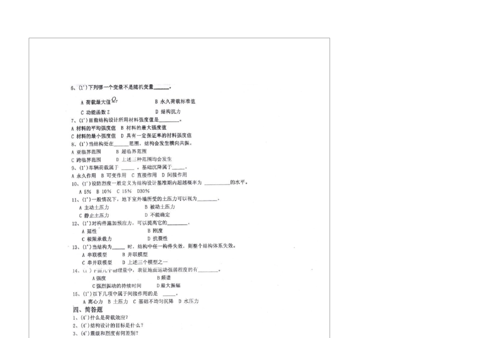 同济大学工程结构荷载与可靠度设计原理历年考题_第1页