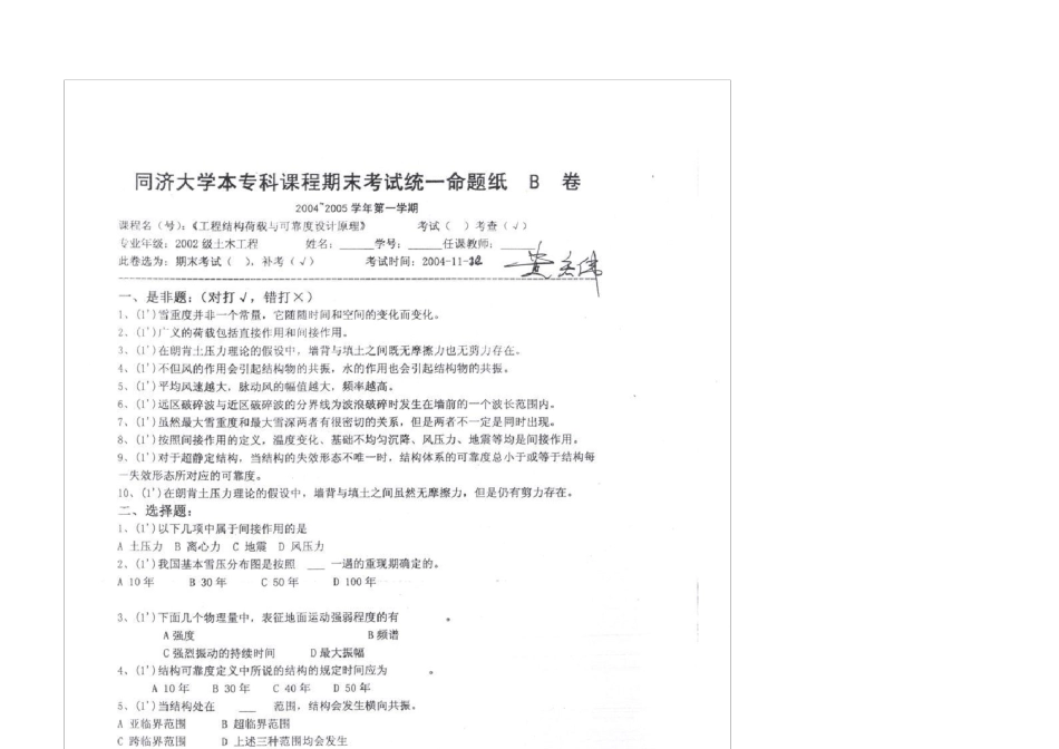 同济大学工程结构荷载与可靠度设计原理历年考题_第2页