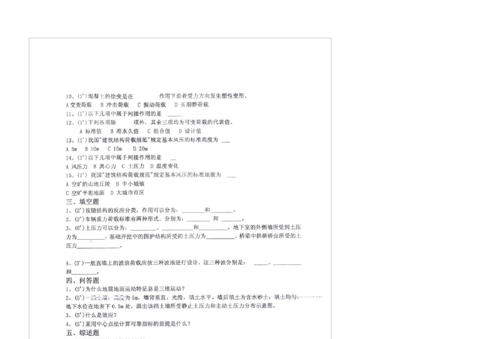 同济大学工程结构荷载与可靠度设计原理历年考题_第3页