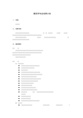 同济大学建筑系建筑学专业培养计划