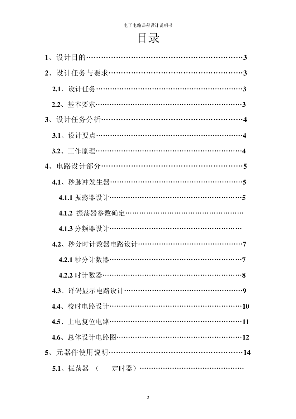 同济大学数字钟课程设计_第2页