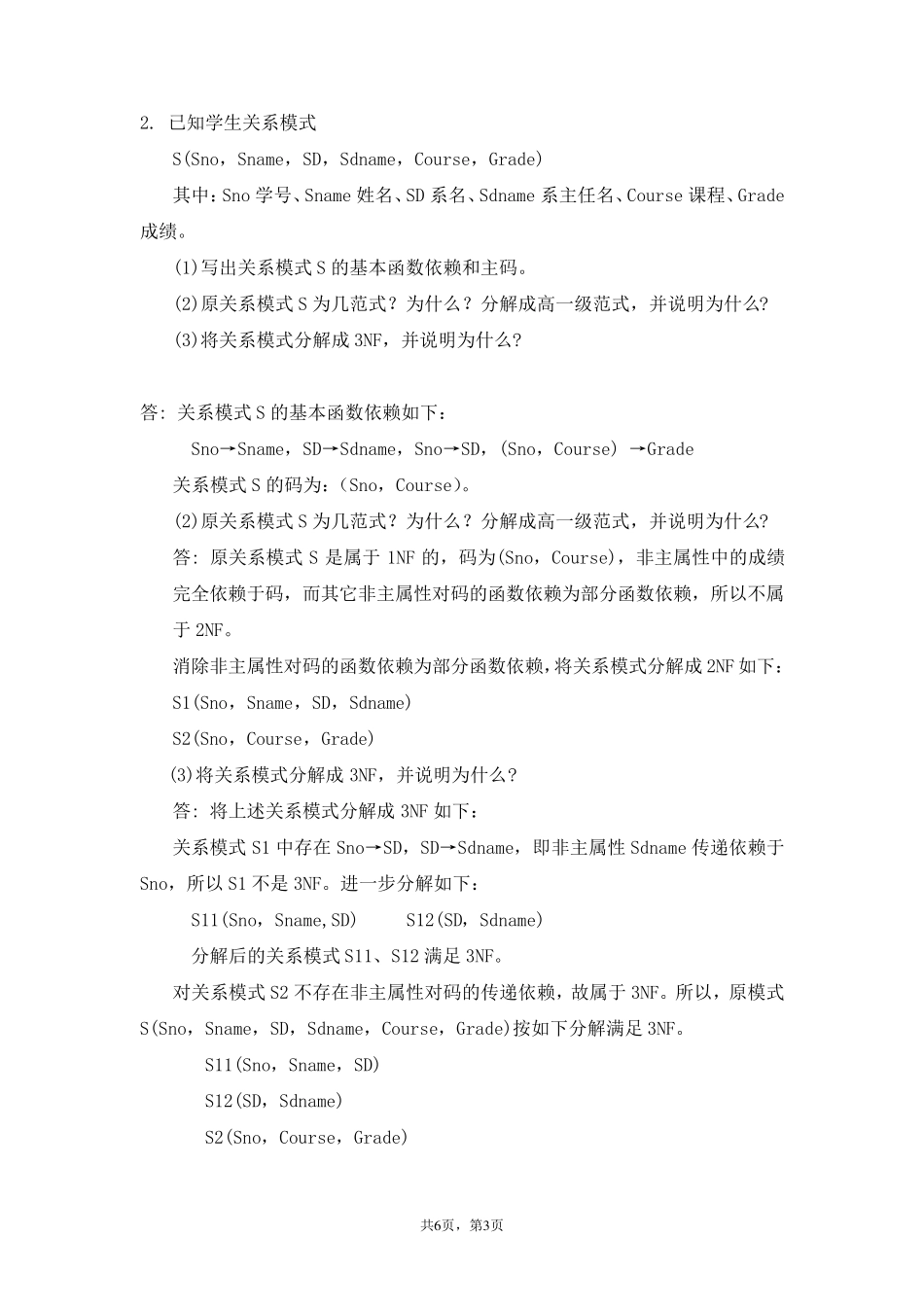 同济大学数据库课程期末考核试卷(A卷)2012年春数据库答案_第3页