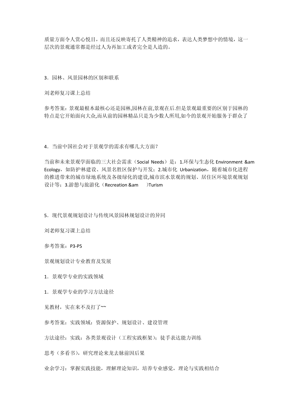 同济大学景观学原理1复习(刘滨谊)_第2页