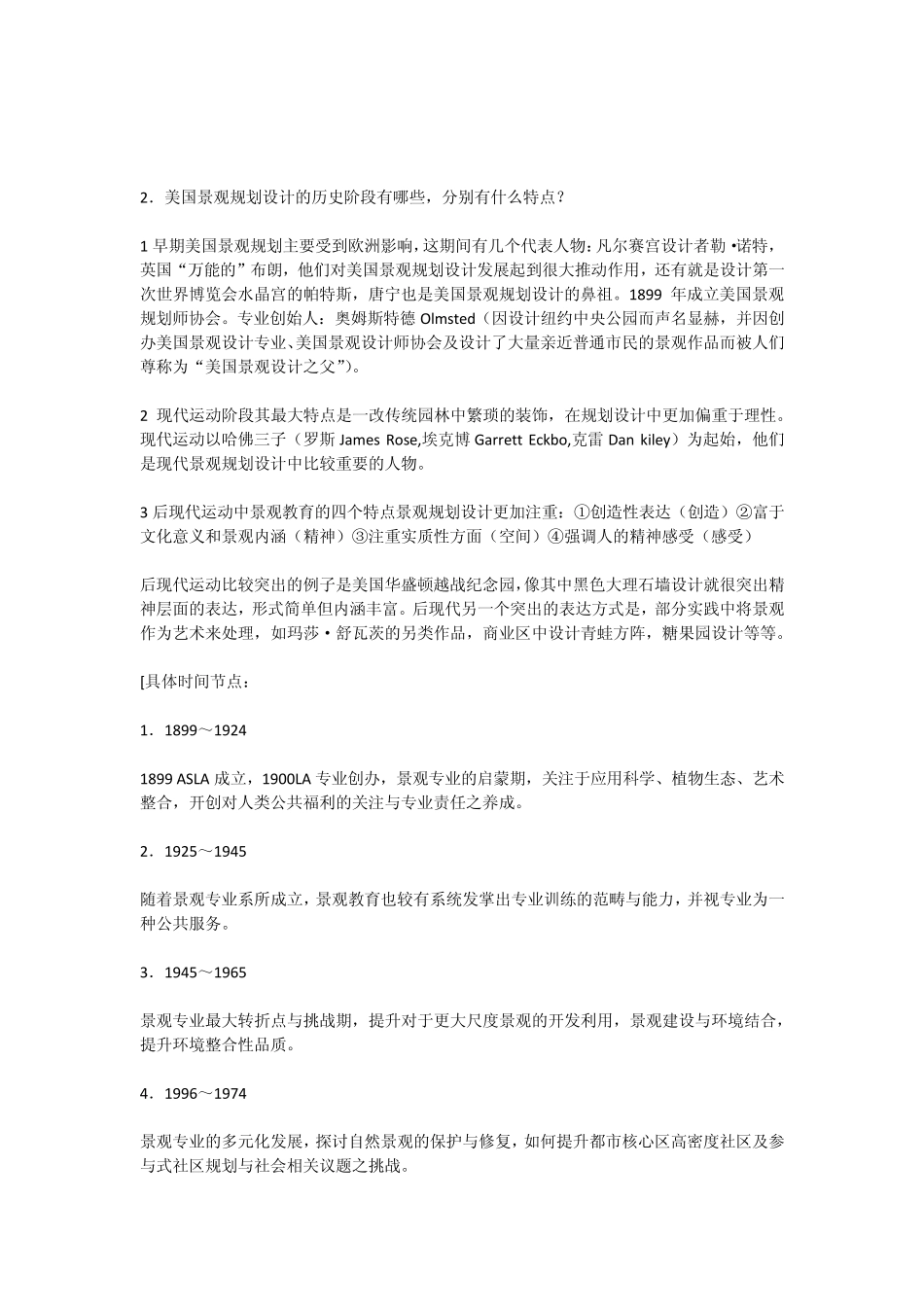 同济大学景观学原理1复习(刘滨谊)_第3页