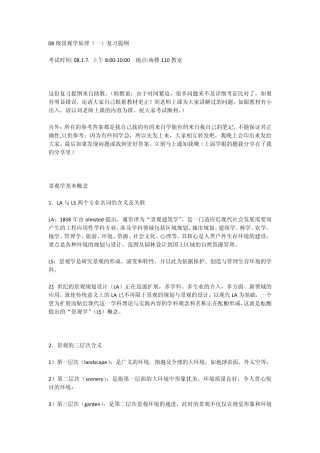 同济大学景观学原理1复习(刘滨谊)