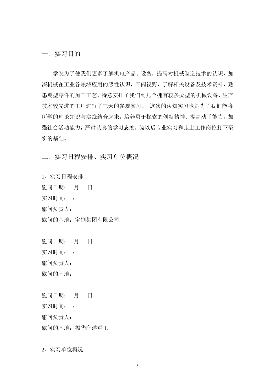 同济大学暑期认识实习报告_第2页