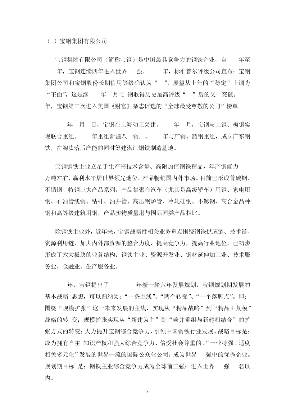 同济大学暑期认识实习报告_第3页