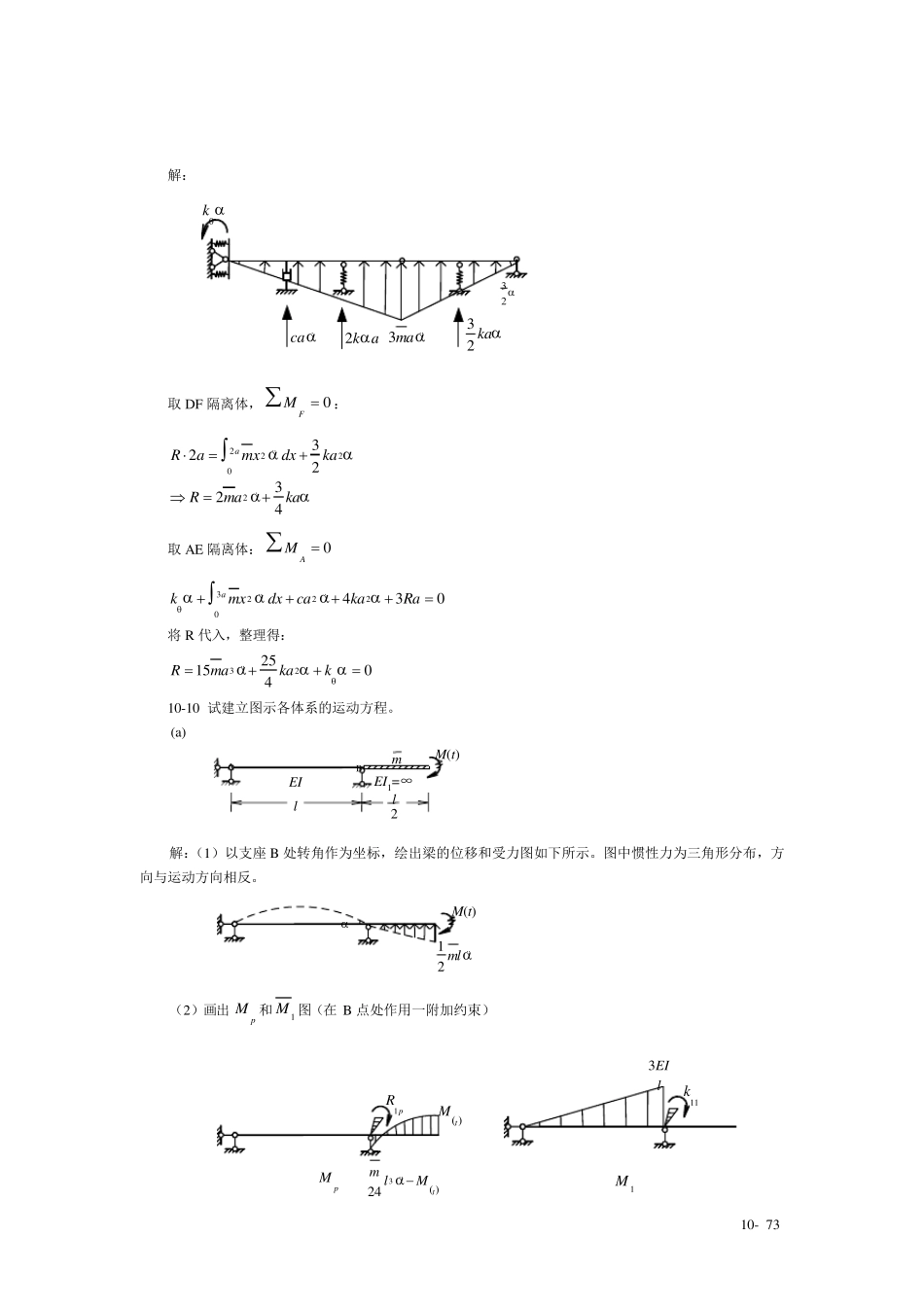 同济大学朱慈勉_结构力学_第10章_结构动..习题答案_第3页