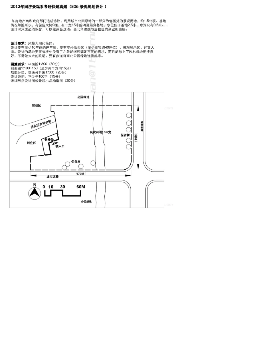 同济大学景观考研快题真题0912_第1页