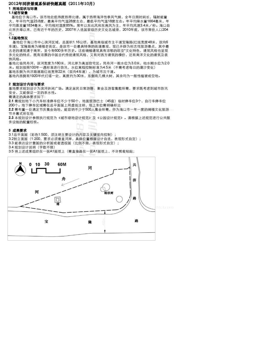 同济大学景观考研快题真题0912_第2页