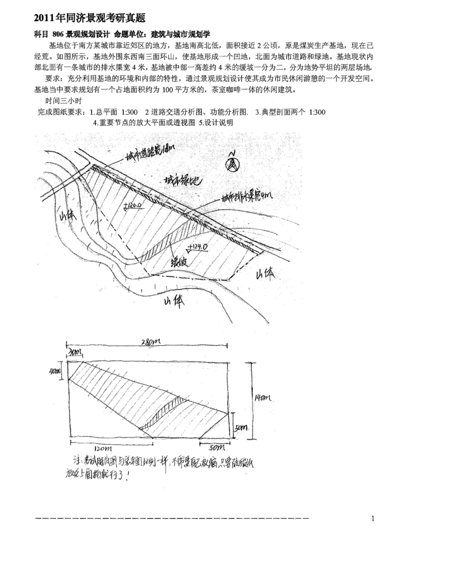 同济大学景观考研快题真题0912_第3页