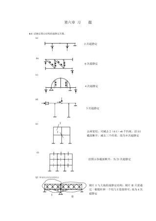 同济大学朱慈勉版结构力学课后答案(下)