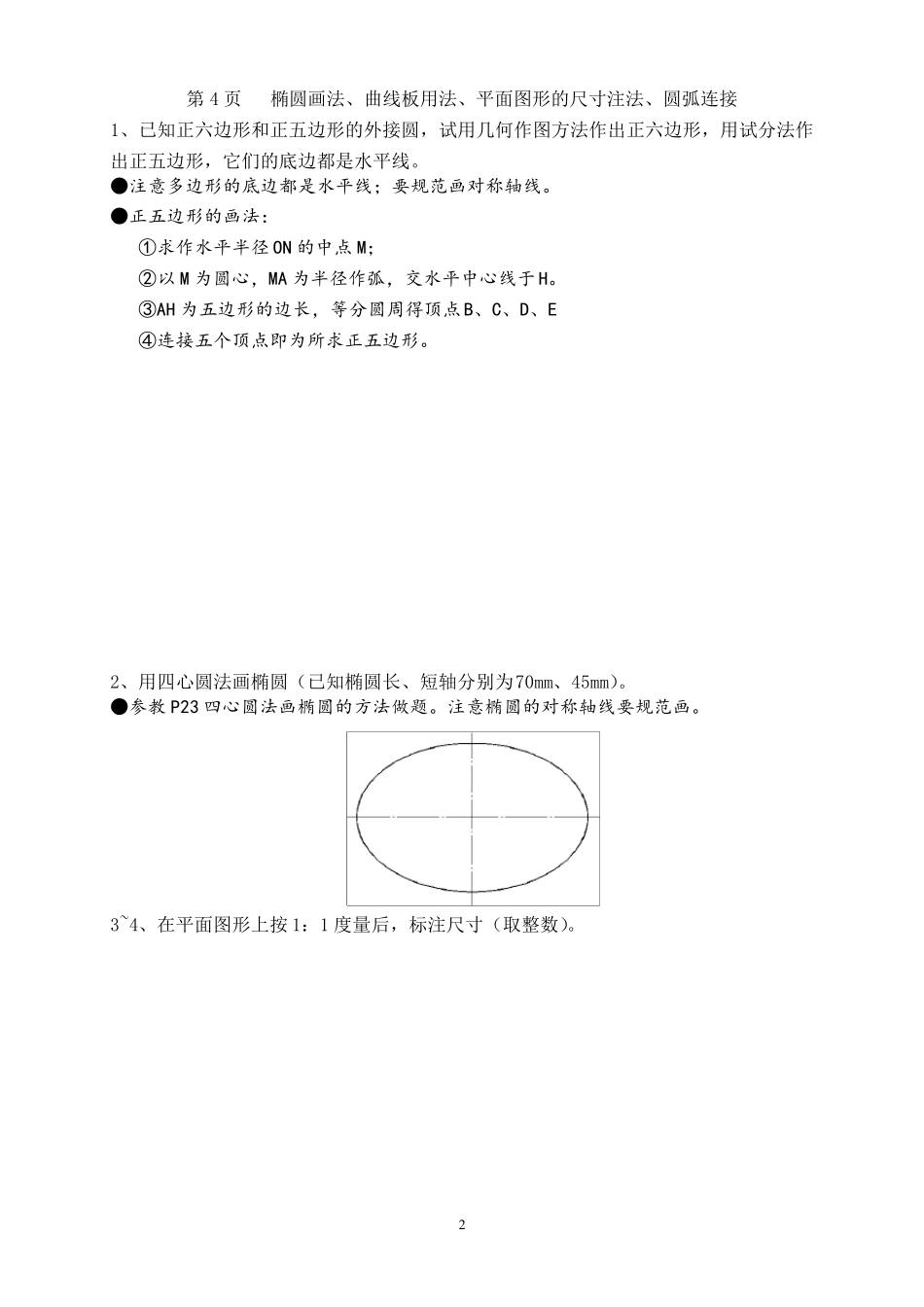 同济大学机械制图习题集第六版_第3页
