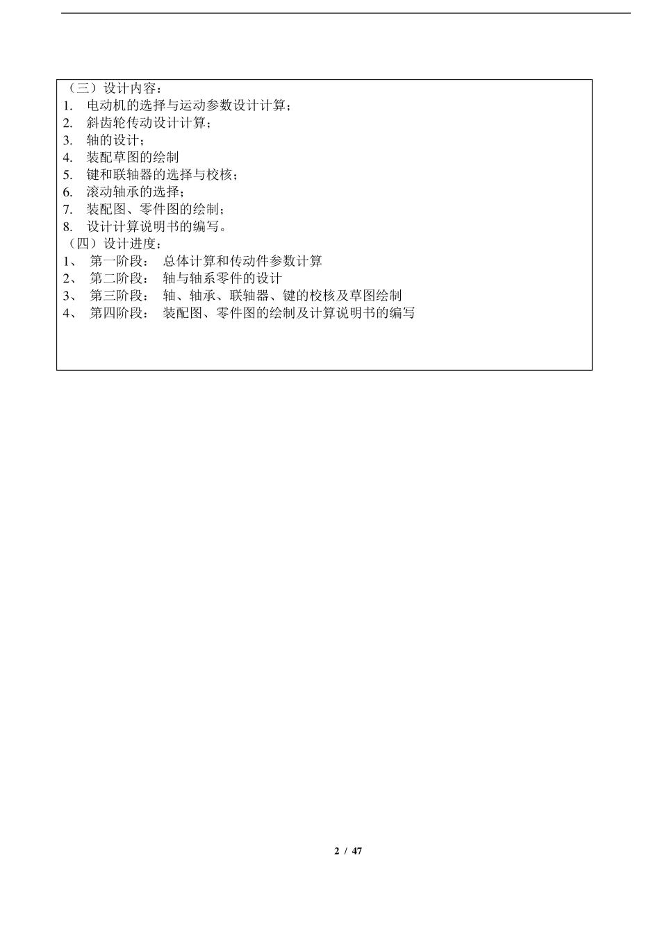 同济大学机械设计课程设计二级展开式圆柱斜齿轮减速器说明书_第3页