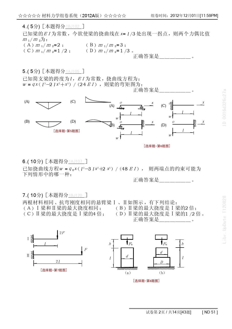 同济大学材料力学期末总复习题_第2页