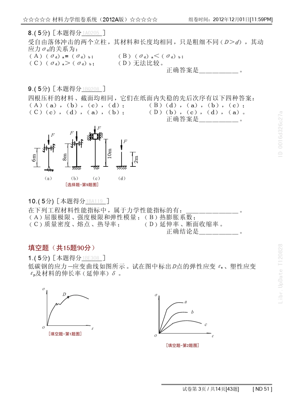 同济大学材料力学期末总复习题_第3页
