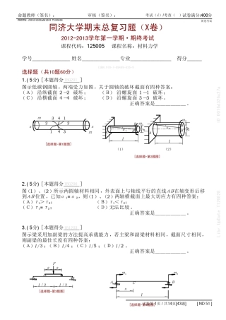 同济大学材料力学期末总复习题