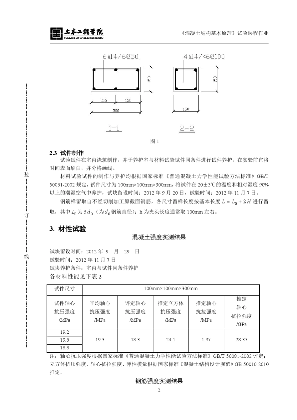 同济大学混凝土基本原理试验报告小偏心受压(优)_第3页