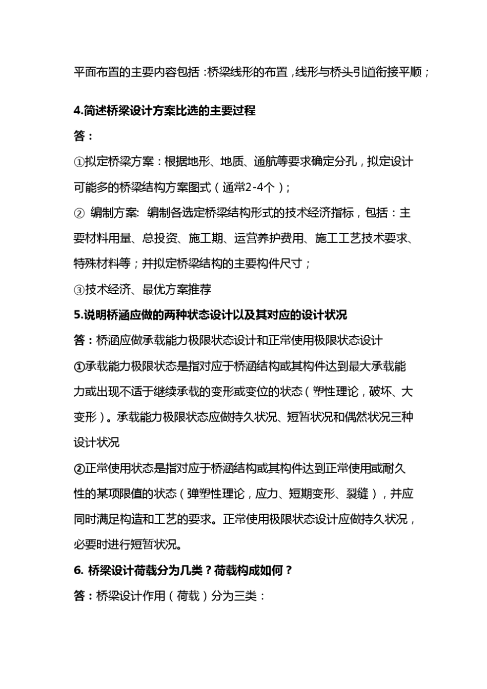 同济大学混凝土桥1~6次作业答案_第2页