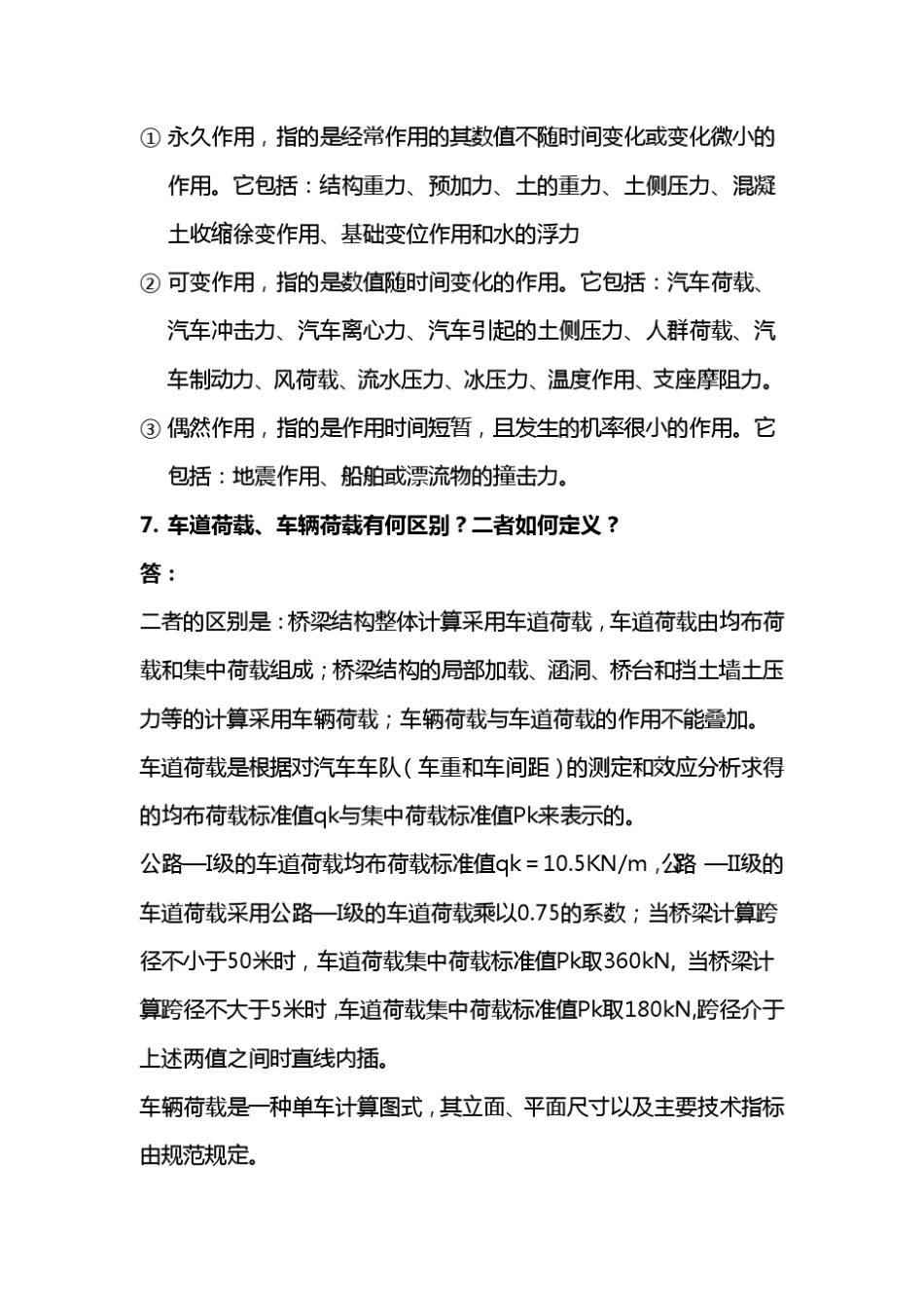 同济大学混凝土桥1~6次作业答案_第3页